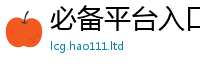 2025新澳门免费传真被2025新澳门天天免费谜语答案